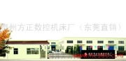 技術驅動，服務升級 江蘇泰州方正數控機床廠東莞直銷及信息技術咨詢服務解析